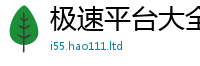 新澳门天天免费精准大全谜语比2025年天天彩资料大全图片
